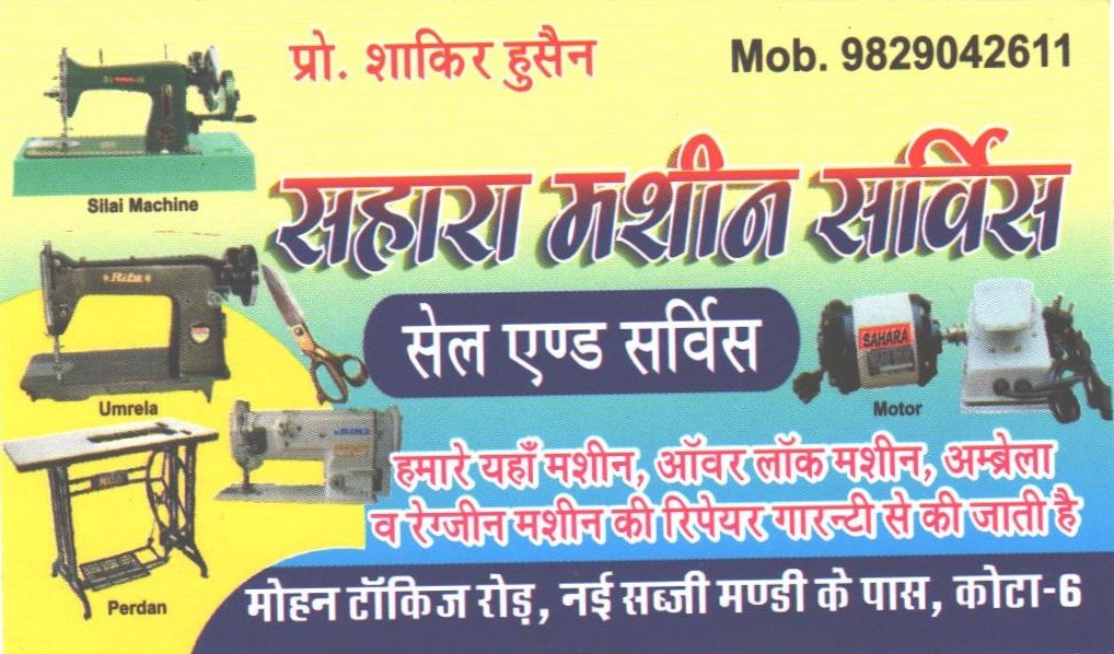 SAHARA SEWING MACHINE 